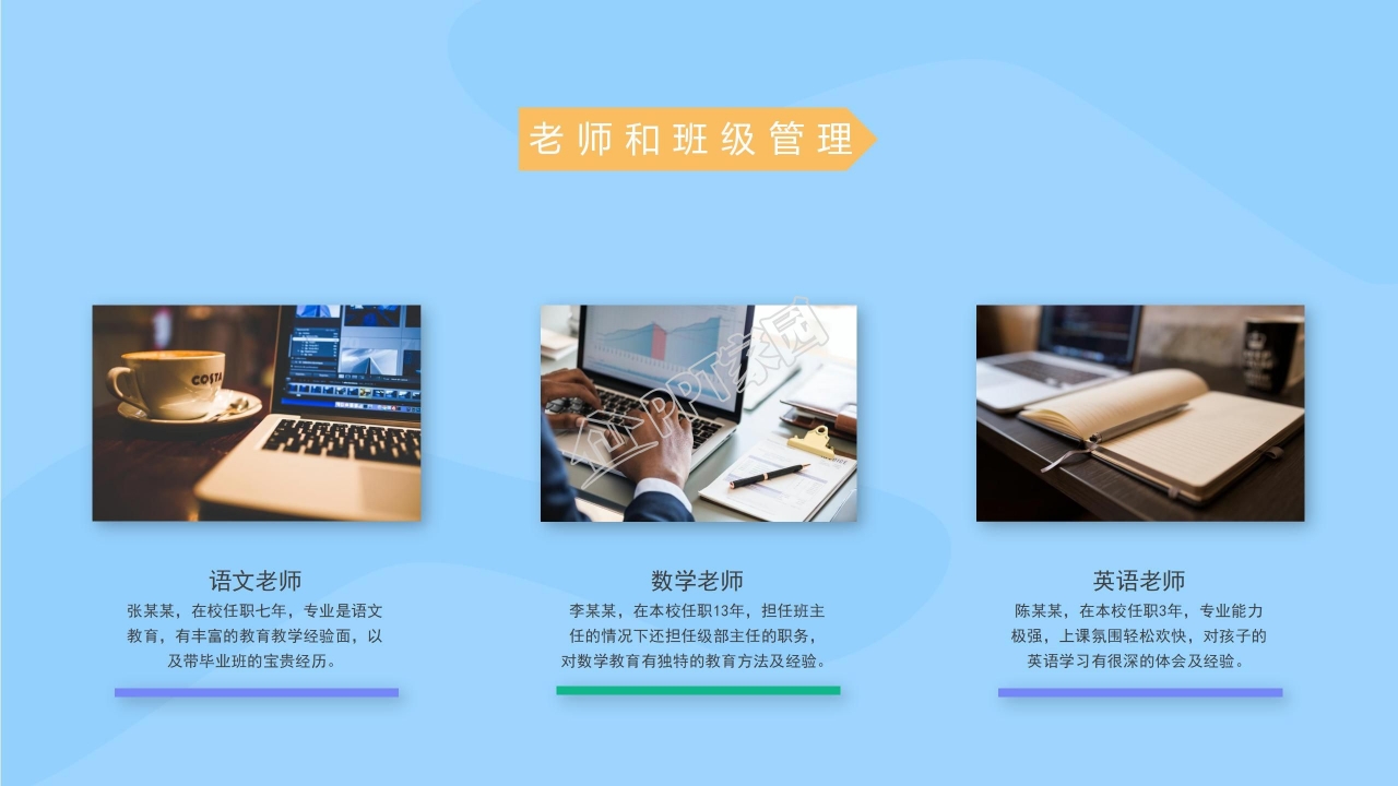 创意彩色星星卡通动漫幼儿园PPT模板