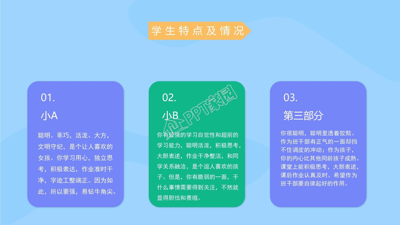 创意彩色星星卡通动漫幼儿园PPT模板