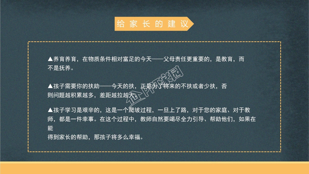 小学期末家长会ppt课件