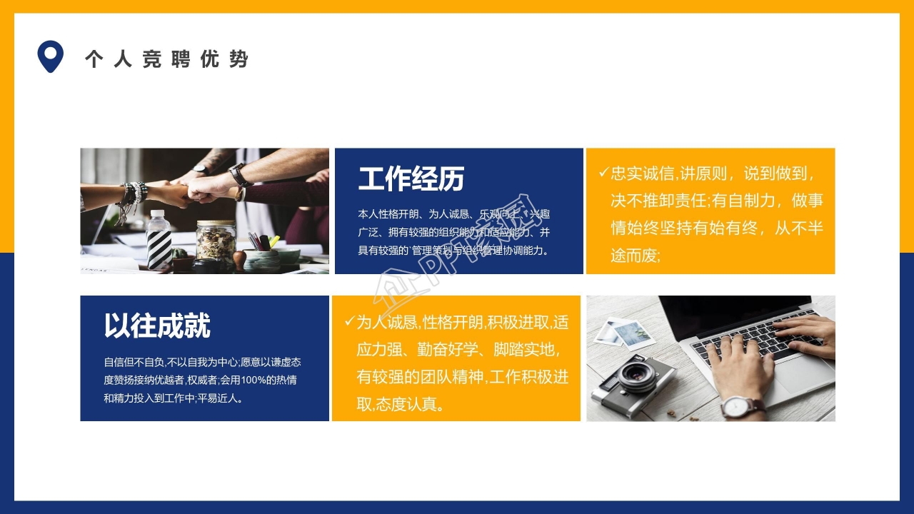 时尚图文自我介绍PPT模板