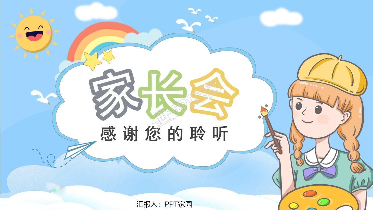 创意彩色星星卡通动漫幼儿园PPT模板