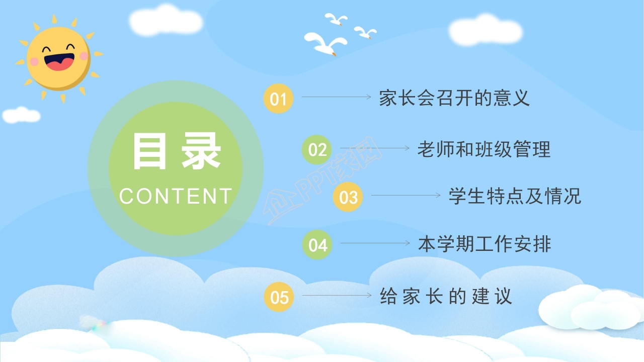 创意彩色星星卡通动漫幼儿园PPT模板