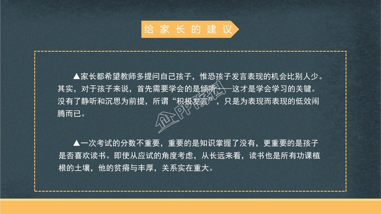 小学期末家长会ppt课件