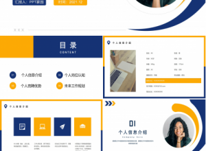 简约新员工自我介绍ppt模板下载推荐