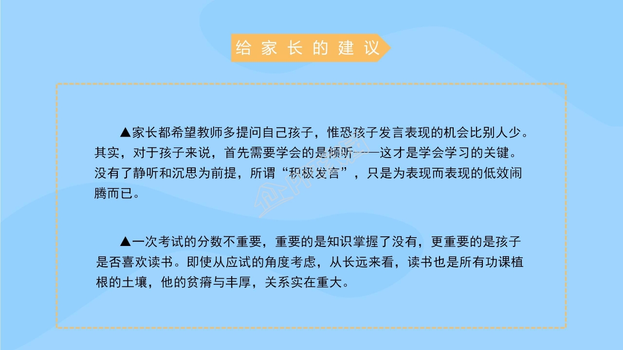 创意彩色星星卡通动漫幼儿园PPT模板