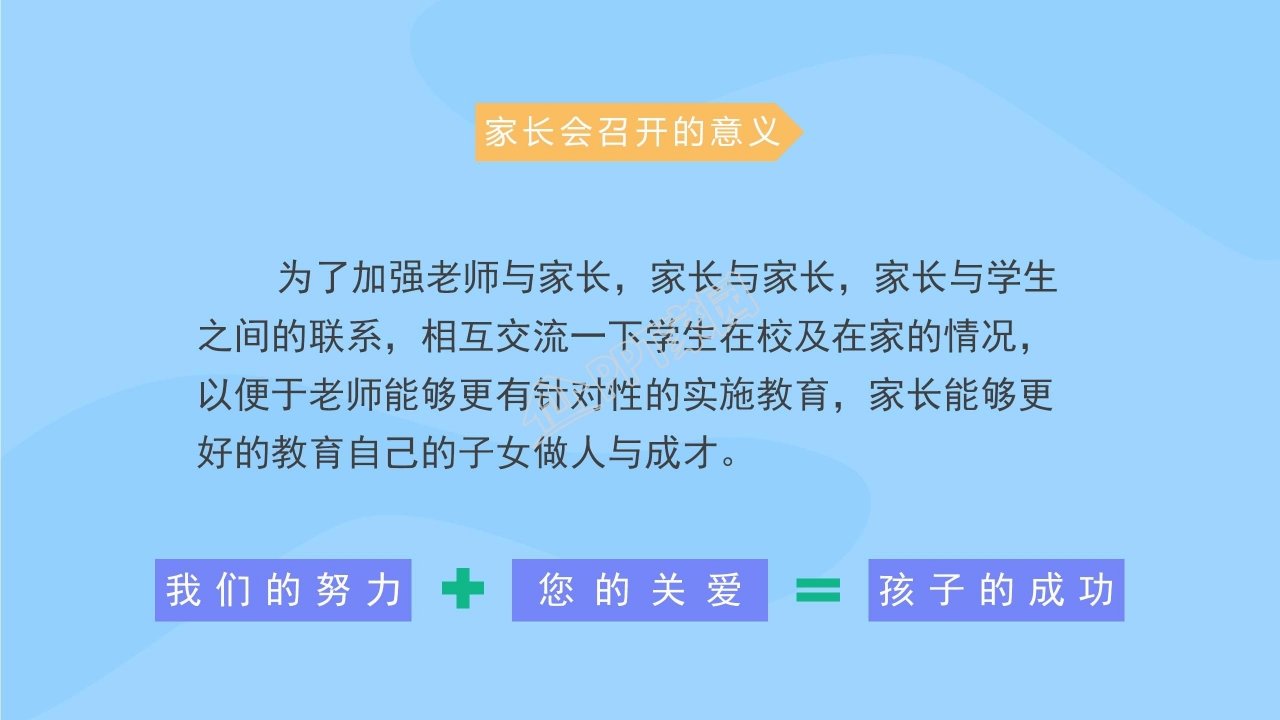 创意彩色星星卡通动漫幼儿园PPT模板