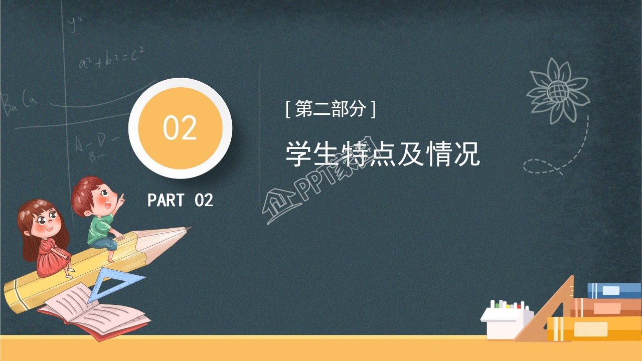 小学期末家长会ppt课件