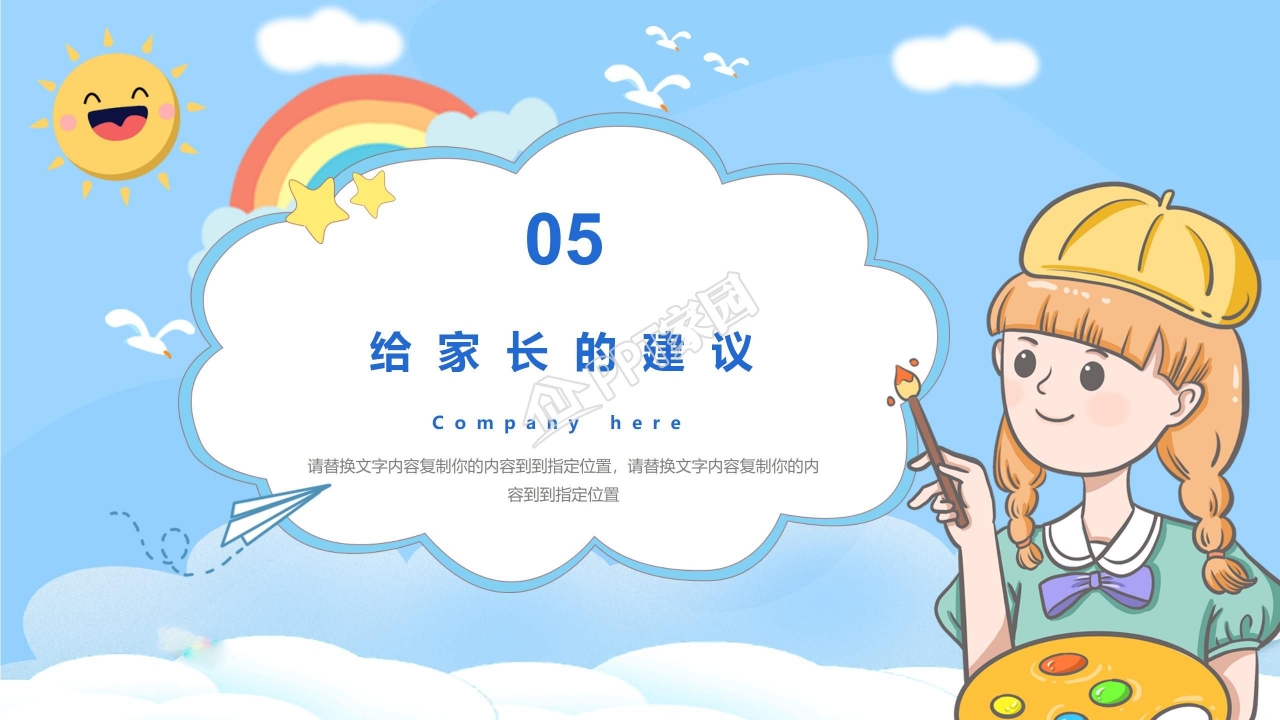 创意彩色星星卡通动漫幼儿园PPT模板