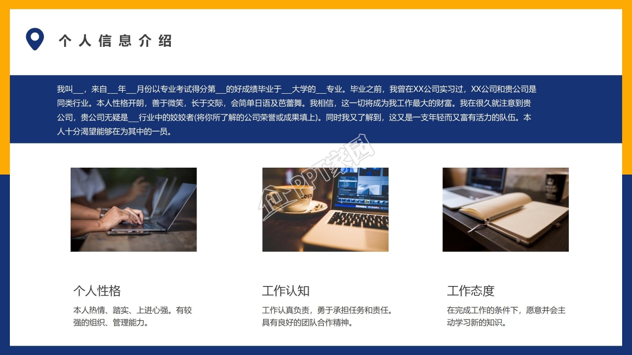 时尚图文自我介绍PPT模板