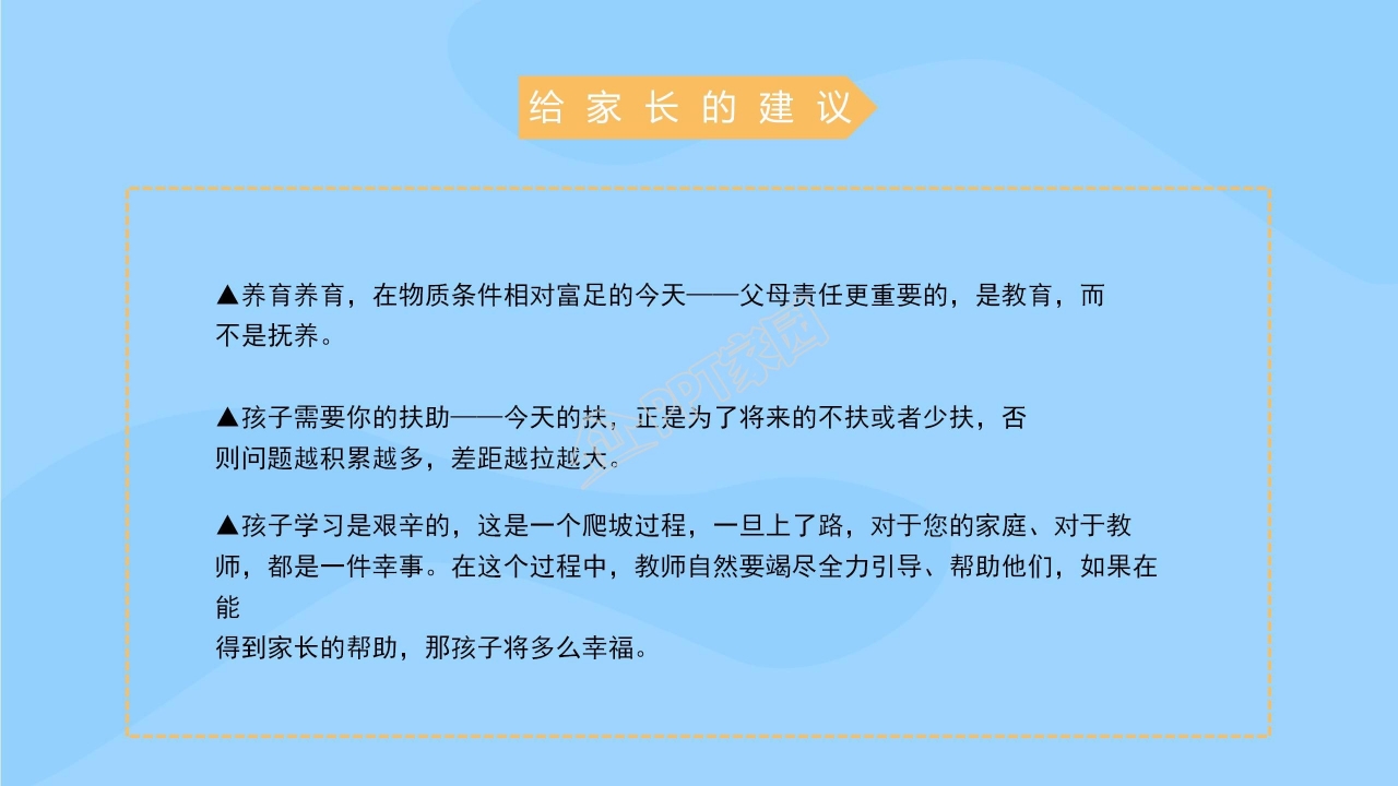 创意彩色星星卡通动漫幼儿园PPT模板