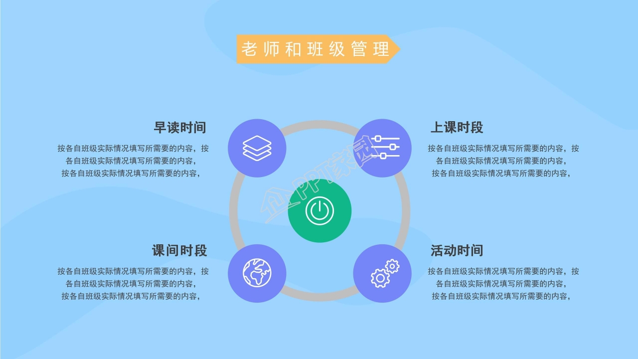 创意彩色星星卡通动漫幼儿园PPT模板