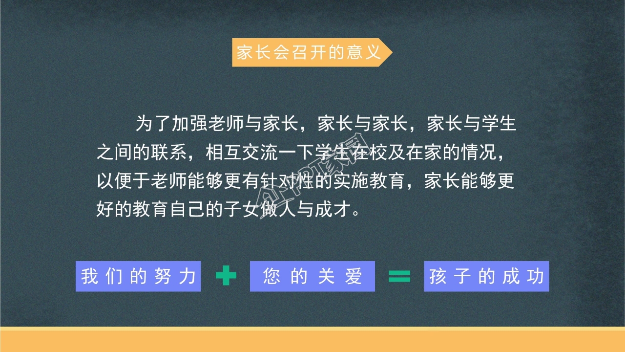 小学期末家长会ppt课件