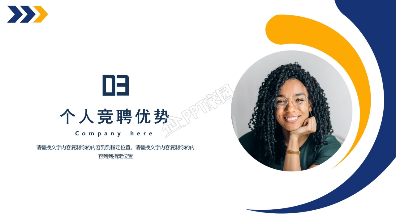 时尚图文自我介绍PPT模板