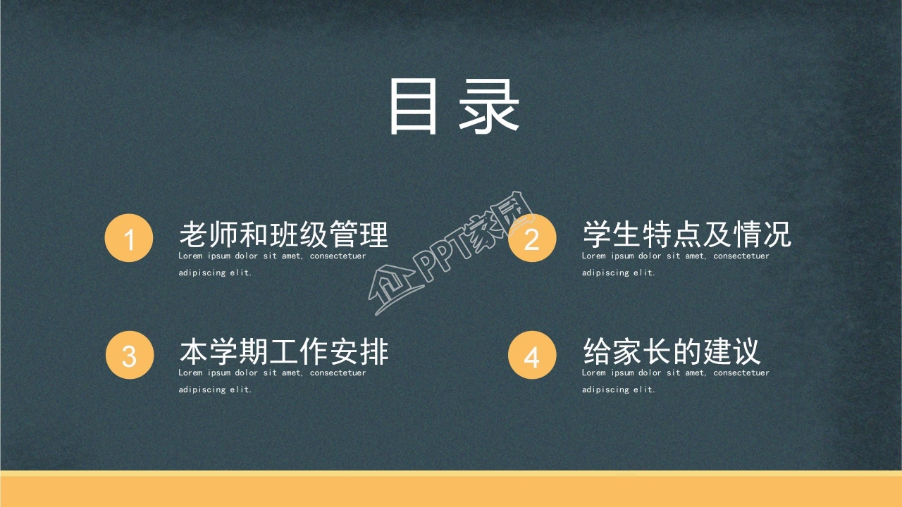 小学期末家长会ppt课件