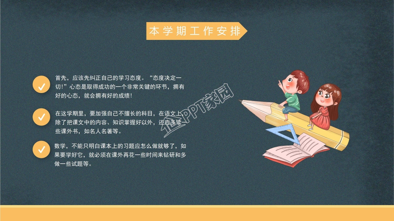 小学期末家长会ppt课件