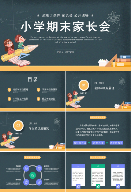 小学期末家长会ppt课件