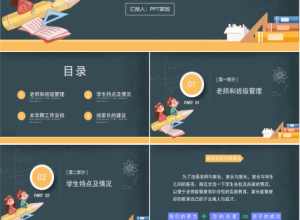 小学期末家长会ppt课件下载推荐