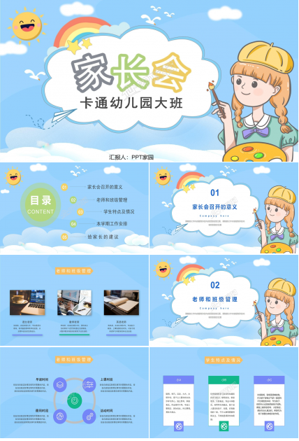 卡通PPT模板：幼儿园大班家长会