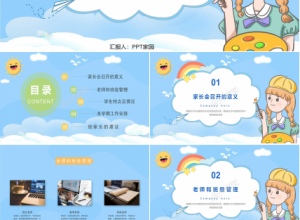 卡通PPT模板：幼儿园大班家长会下载推荐