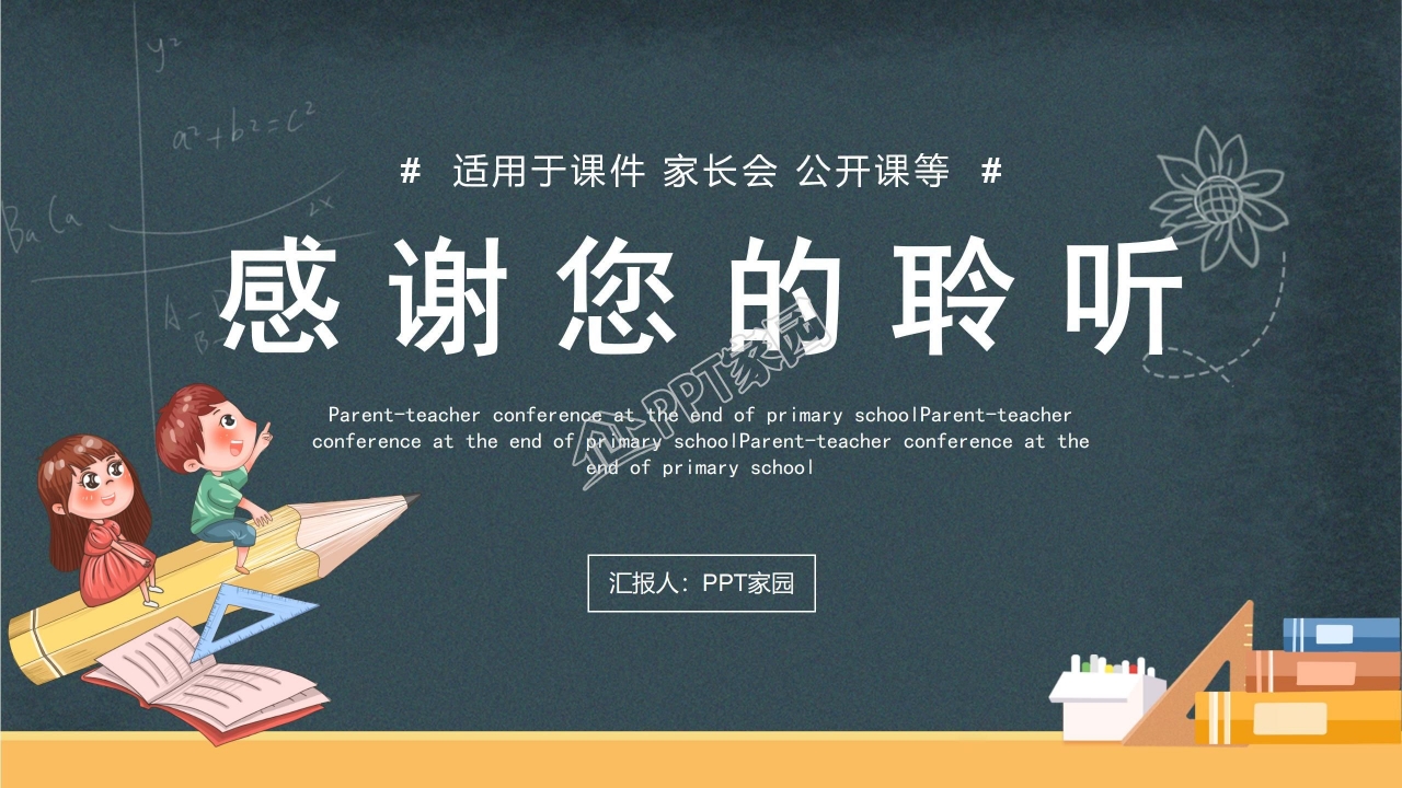 小学期末家长会ppt课件