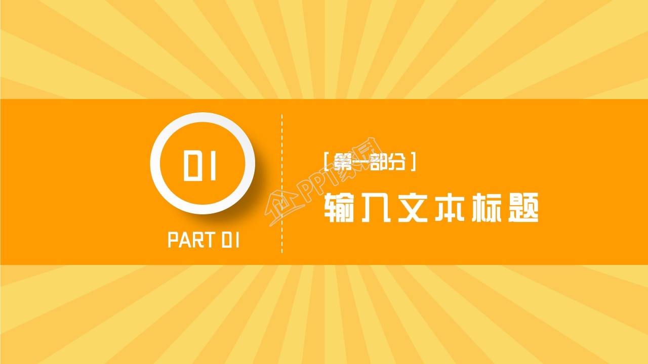 简约语文课文课件教育PPT模板