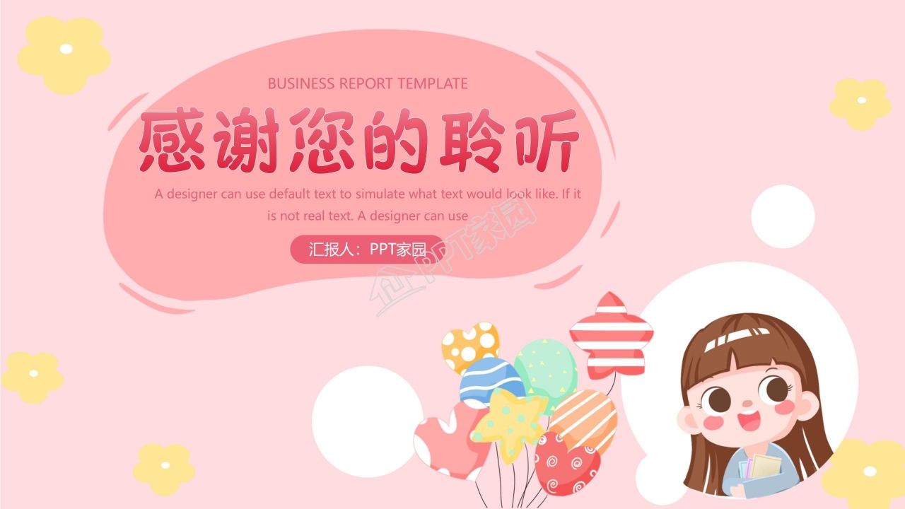 飞机环绕封面灰色卡通PPT模板