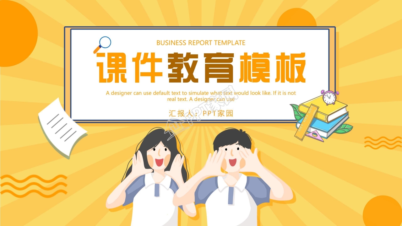 简约语文课文课件教育PPT模板