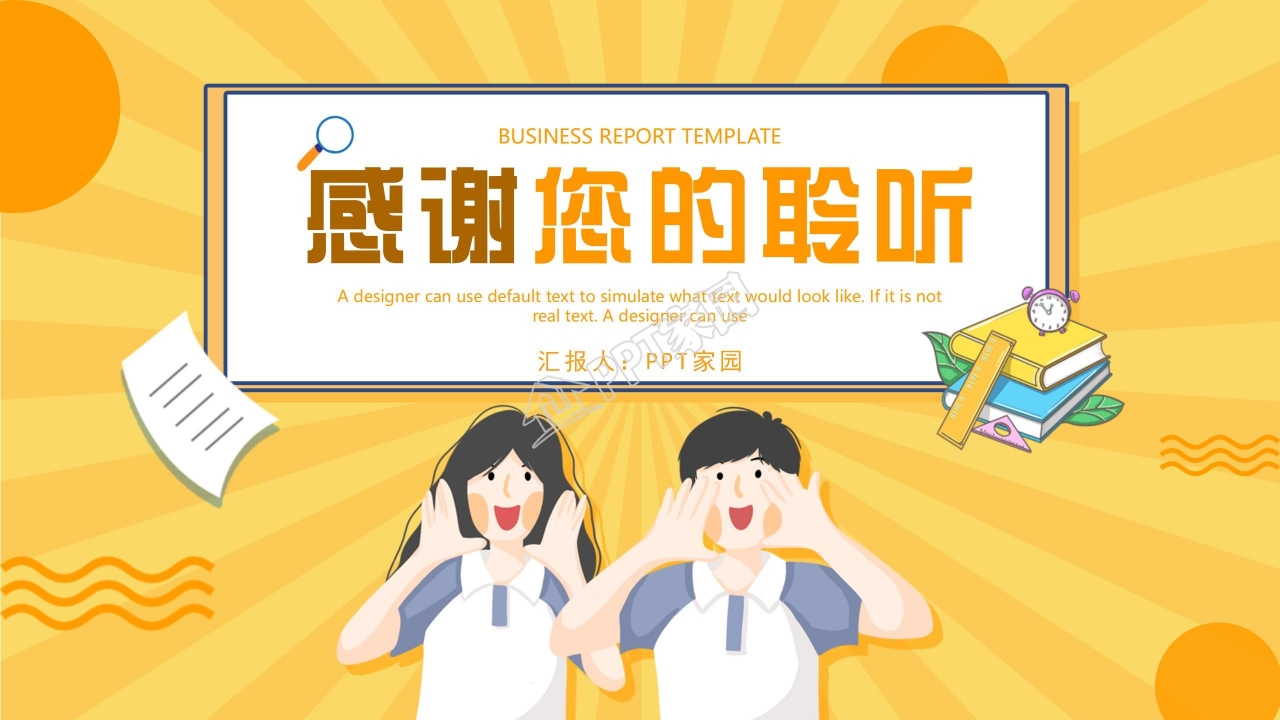 简约语文课文课件教育PPT模板