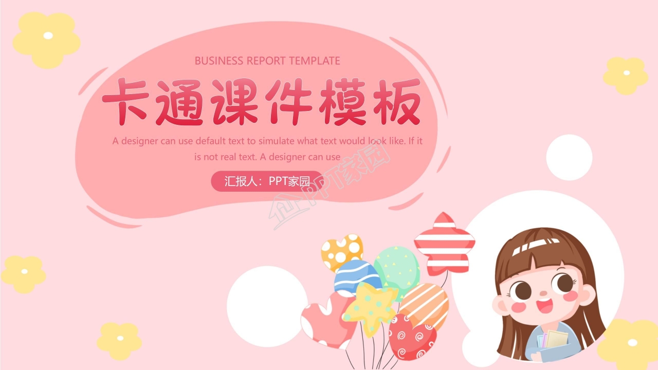 飞机环绕封面灰色卡通PPT模板