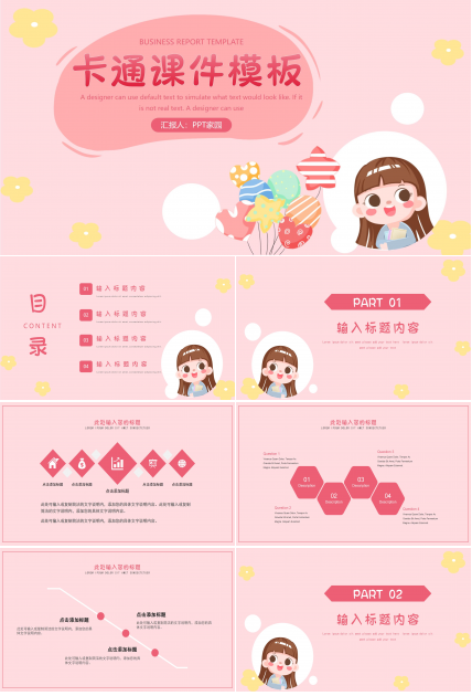 简约可爱文艺清新卡通课件ppt模板