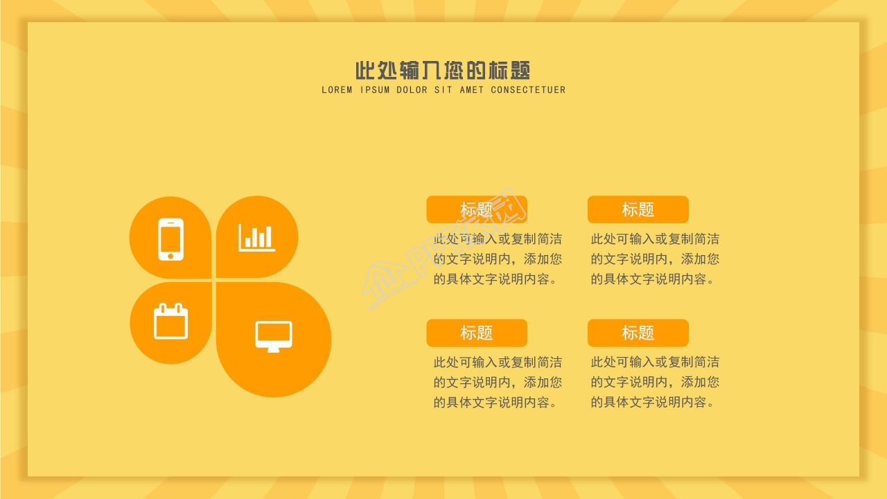 简约语文课文课件教育PPT模板