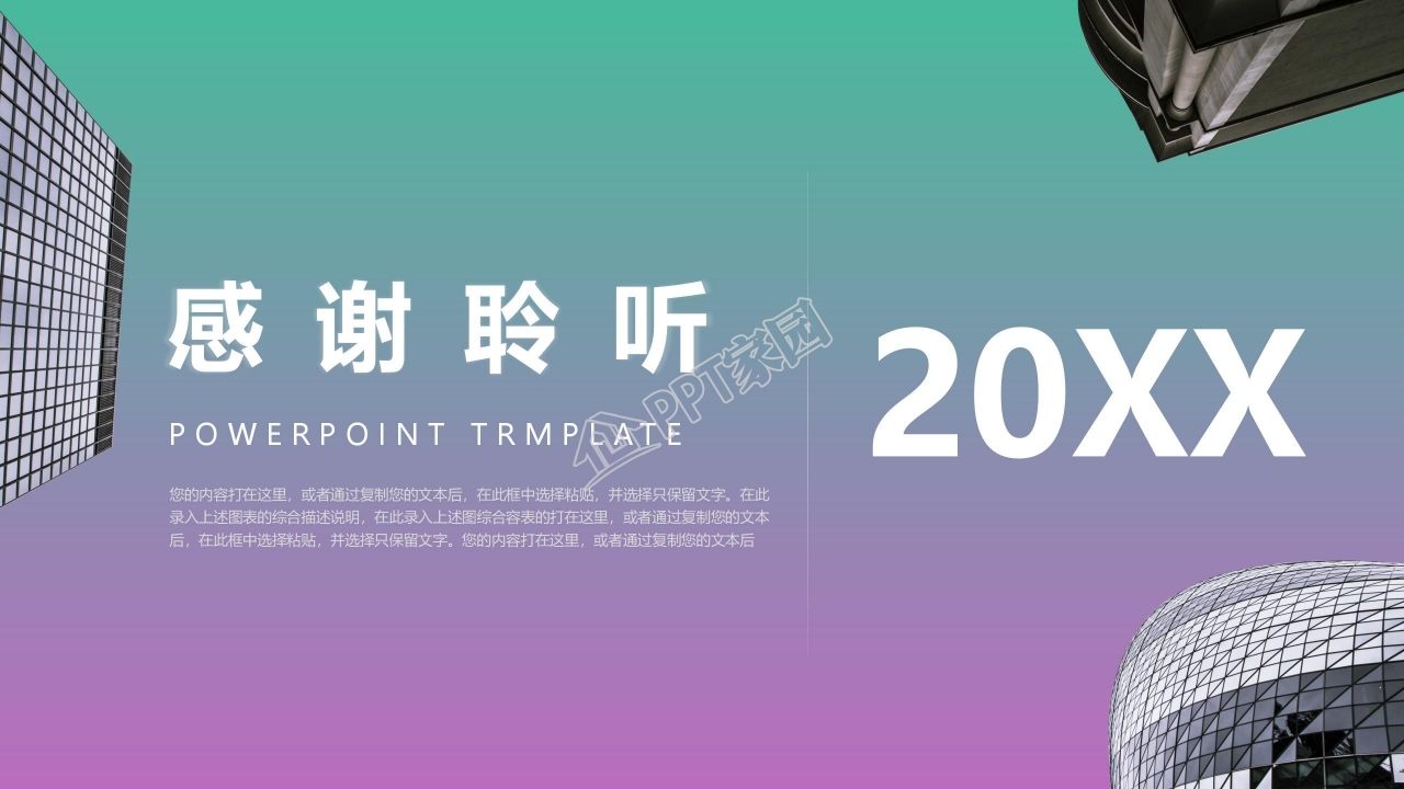 城市封面大气简洁实用PPT模板