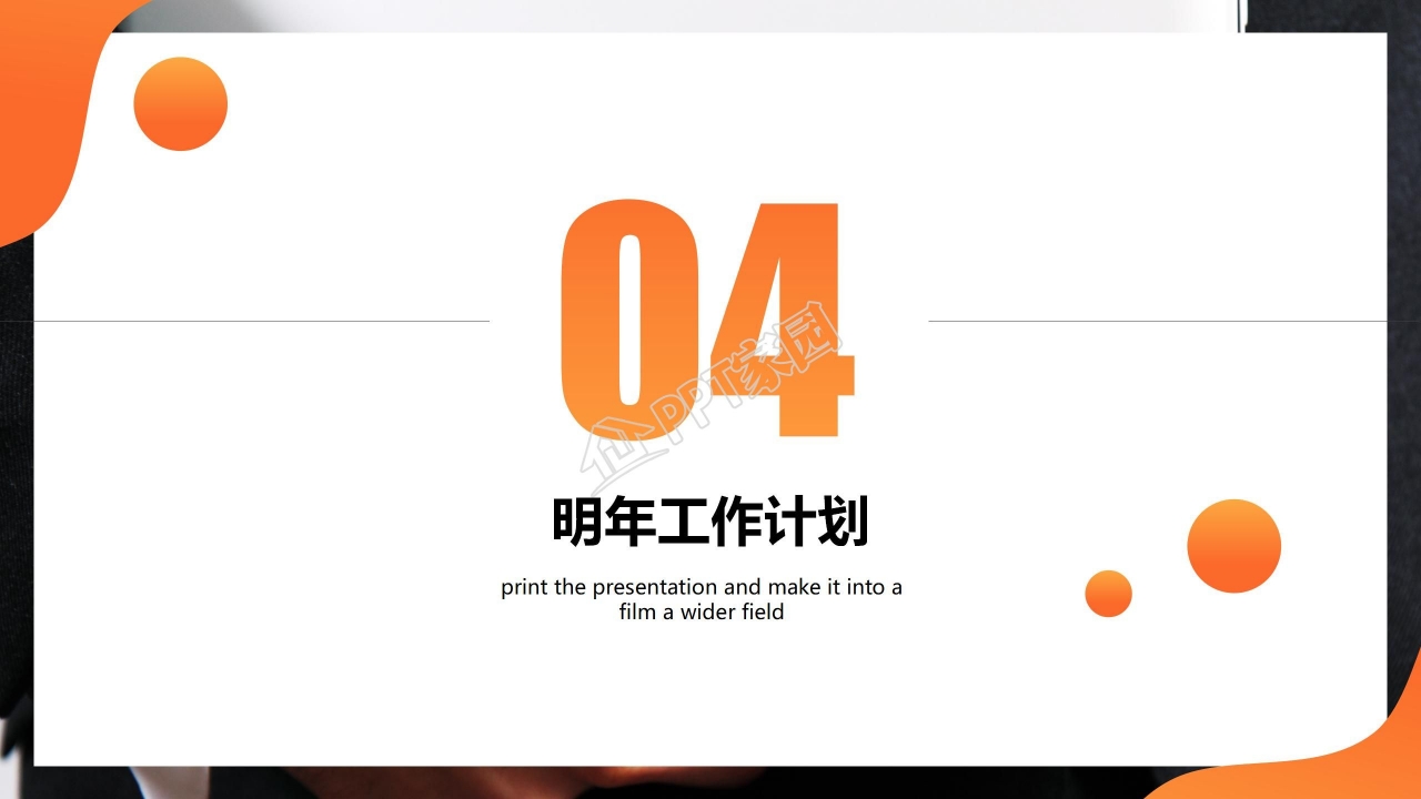 销售人员述职报告ppt模板