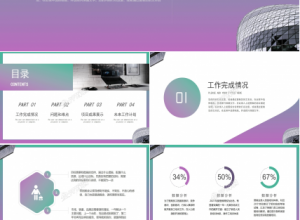 品质年终总结PPT模板下载推荐