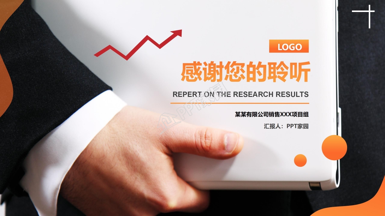 销售人员述职报告ppt模板