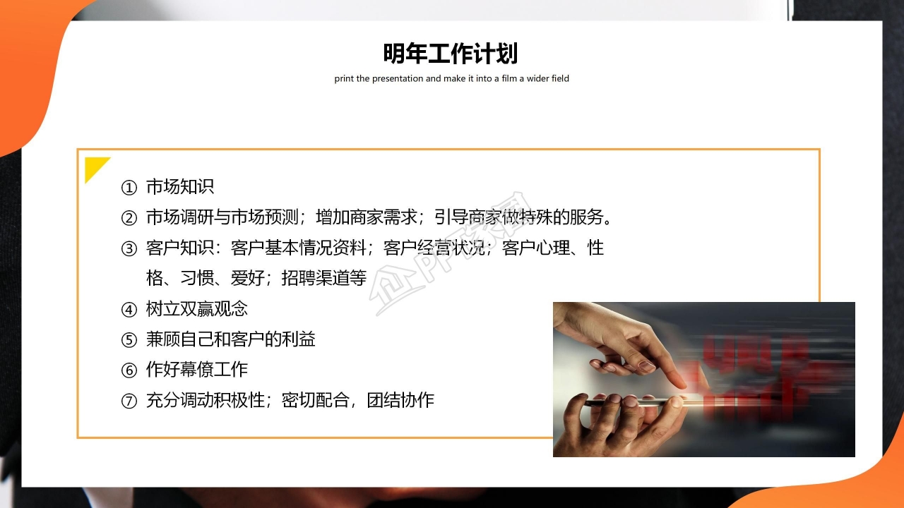 销售人员述职报告ppt模板