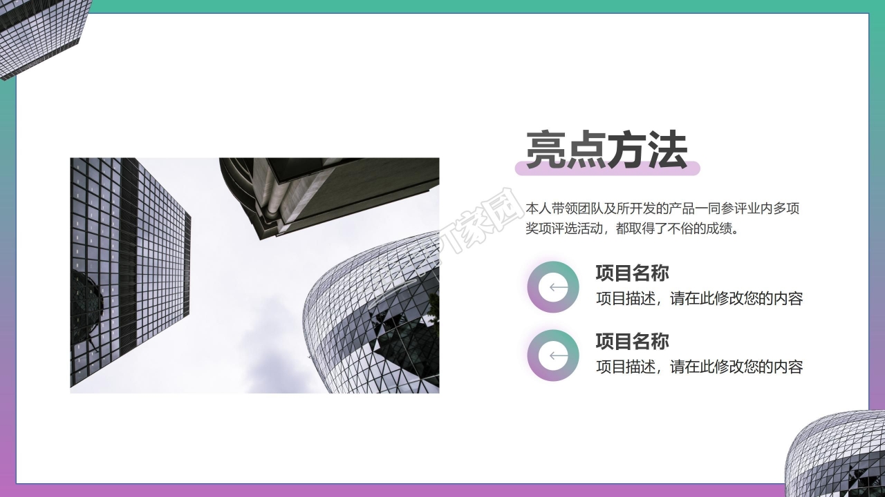 城市封面大气简洁实用PPT模板