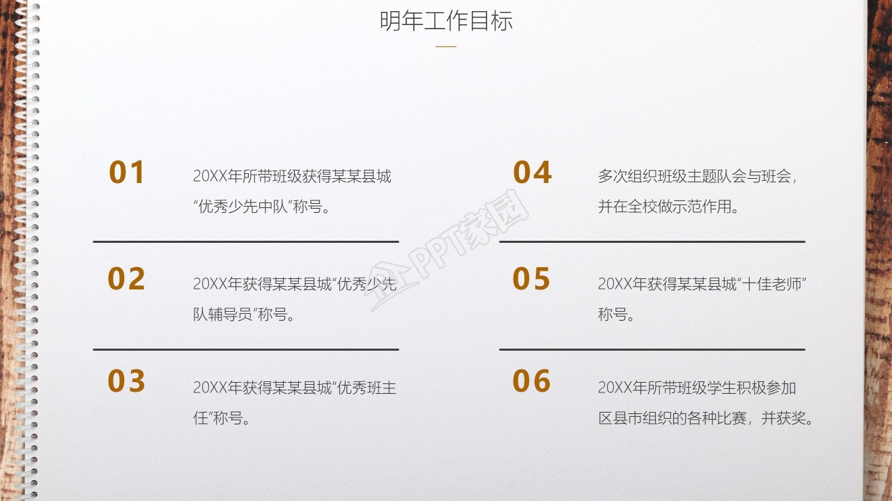 教务教师工作总结ppt模板 