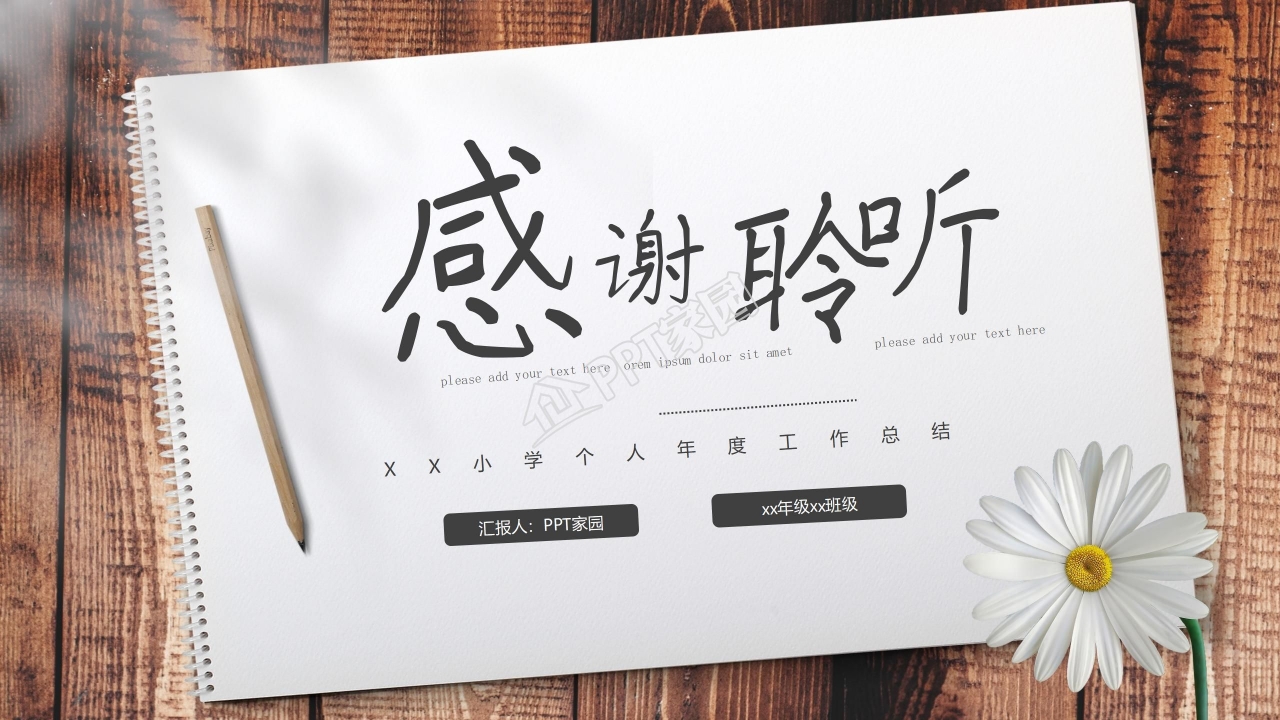 教务教师工作总结ppt模板 