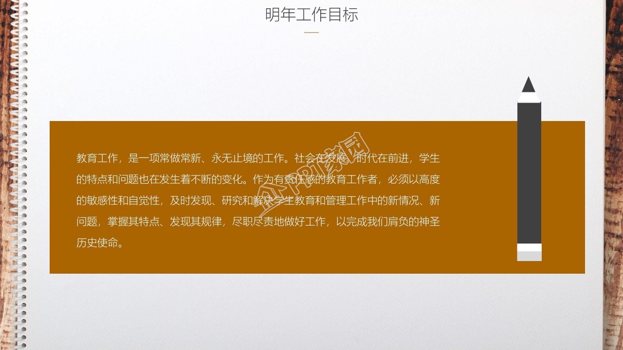 教务教师工作总结ppt模板 