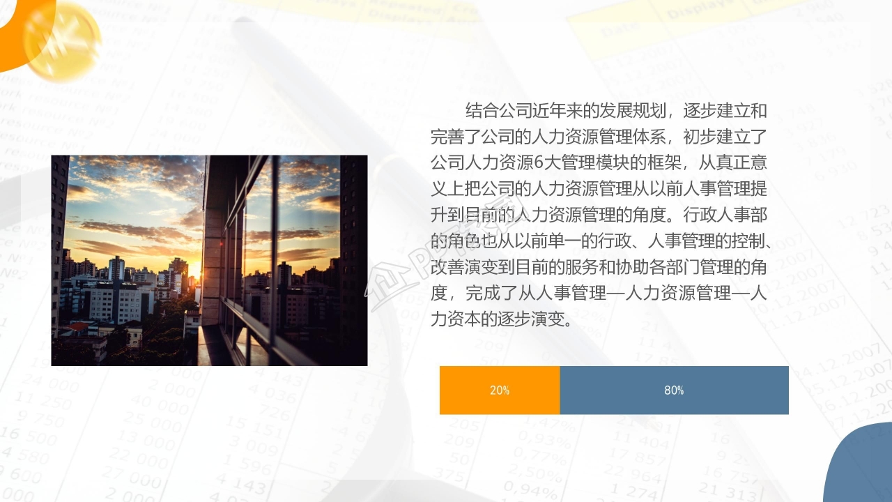 精美简约年终工作总结新年计划ppt模板