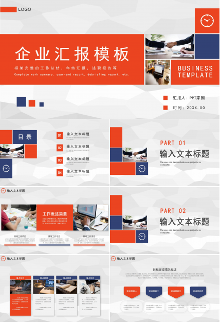 高端大气企业汇报PPT模板