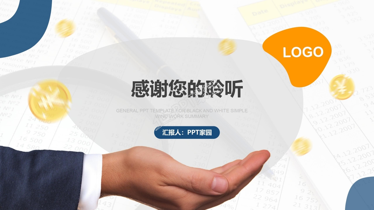 精美简约年终工作总结新年计划ppt模板