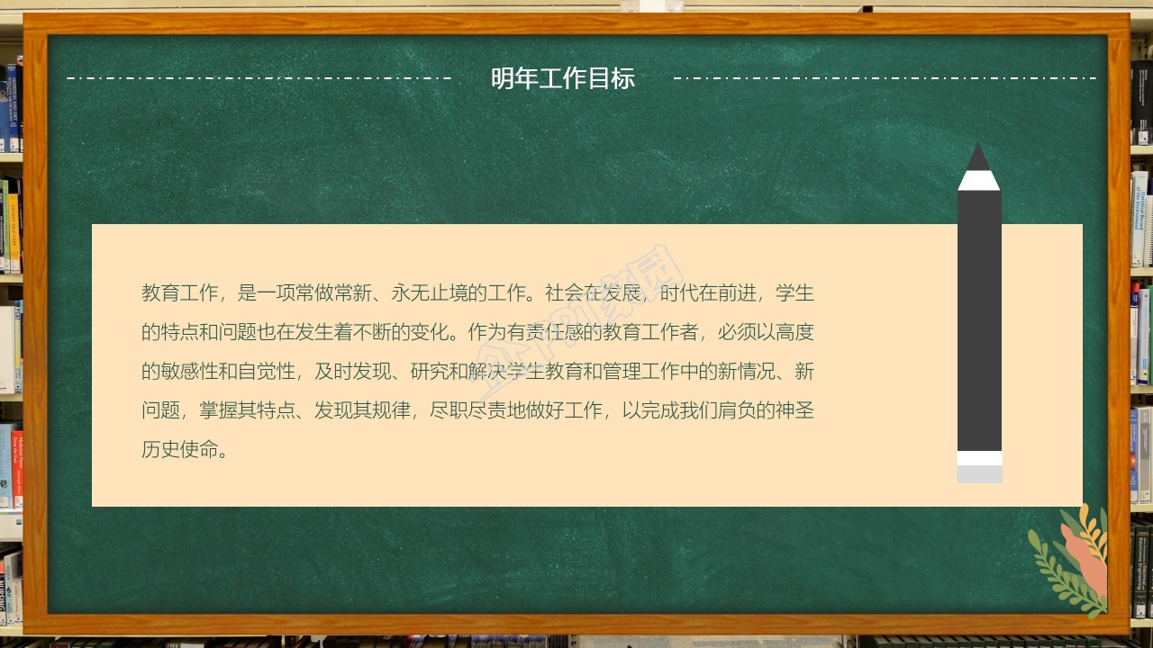 黑板风小清新教育工作汇报总结ppt模板