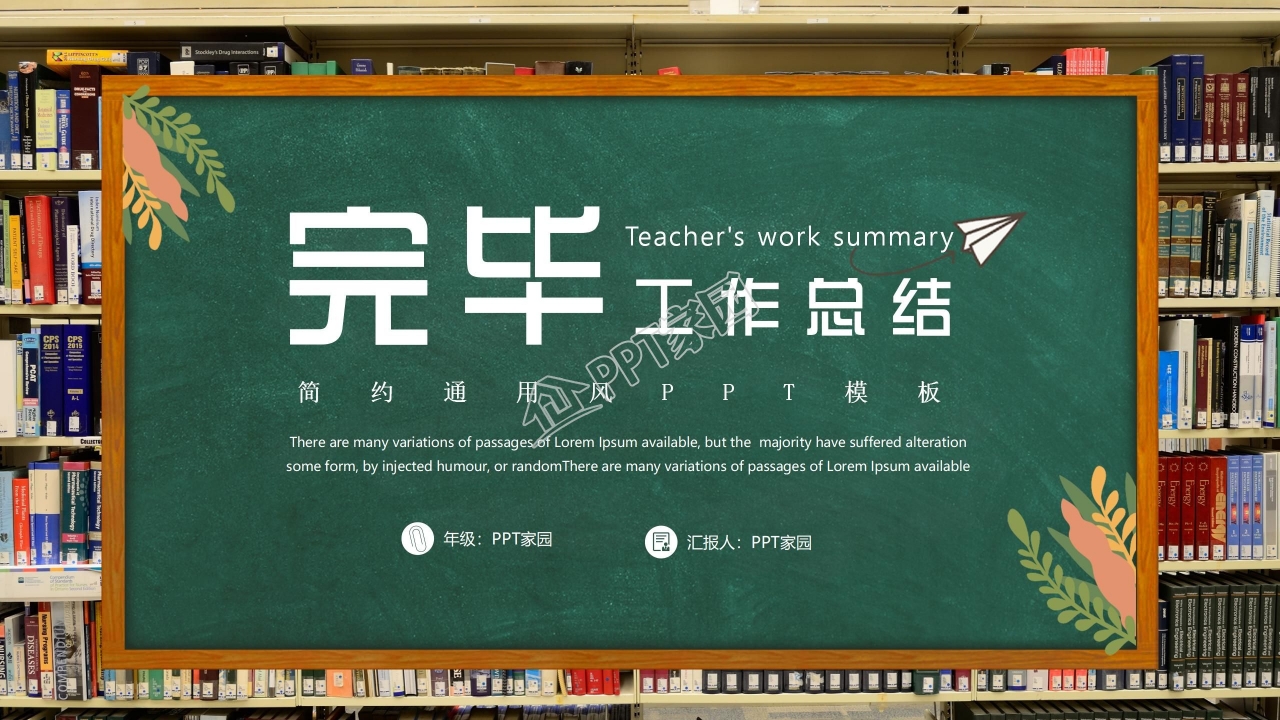 黑板风小清新教育工作汇报总结ppt模板