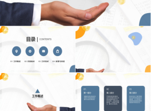 绅士商务封面的财务年终工作总结ppt模板下载推荐