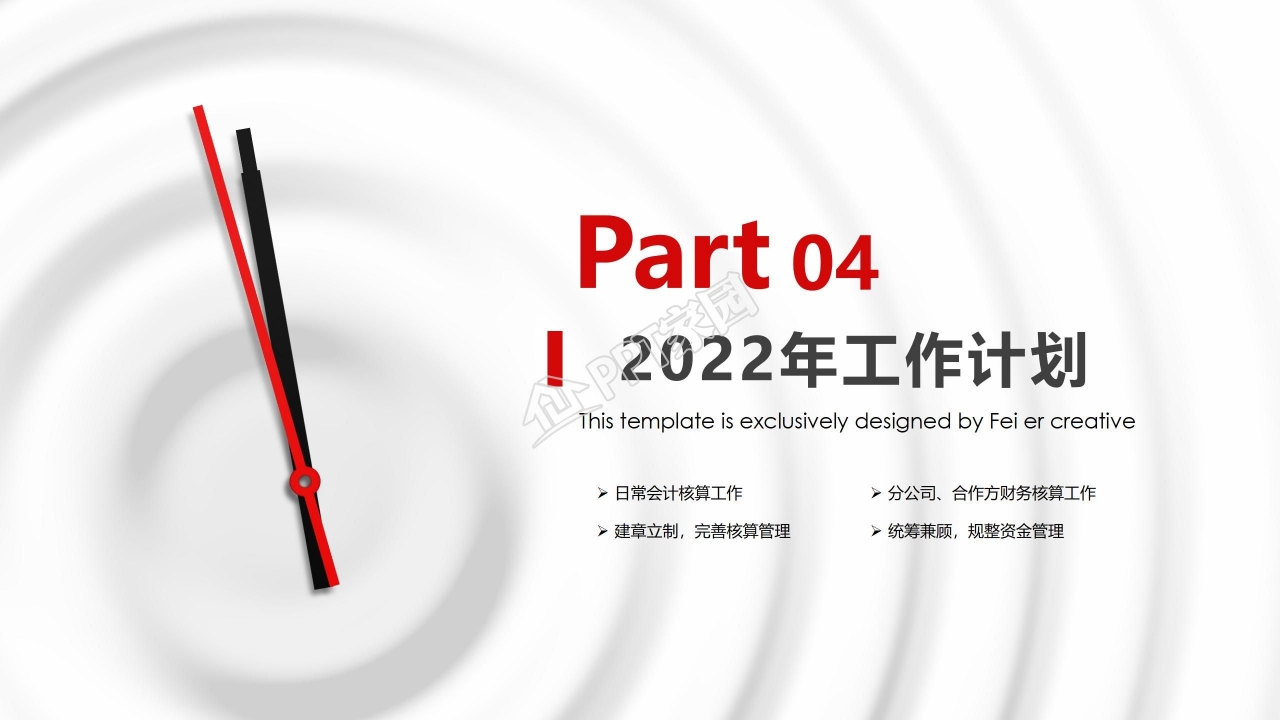 2021蒸蒸日上财务报告ppt模板