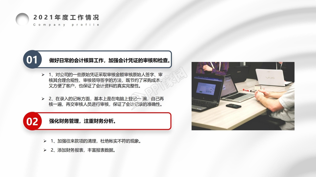2021蒸蒸日上财务报告ppt模板