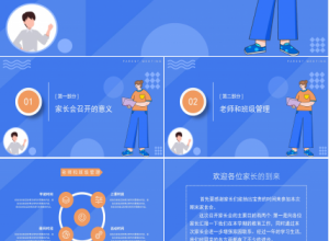 卡通中小学期末家长会通用ppt模板下载推荐