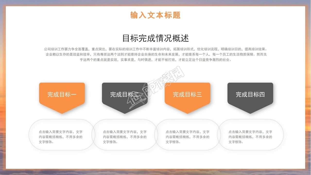 好看的PPT模板下载_商务模板